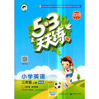 53天天练 广州专用 小学英语 三年级上册 教科版 2018年秋