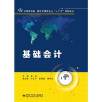 基础会计（黄迈）