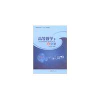 高等数学下2分册