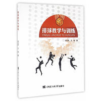 排球教学与训练