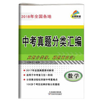 2018年全国各地中考真题分类汇编 数学