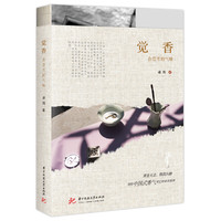 觉香：会思考的气味