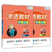 渗透教材·课内培优·数学2年级（上）天天学+周周练 对接教材 从基础到培优