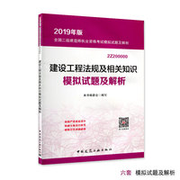 2019建设工程法规及相关知识模拟试题及解析