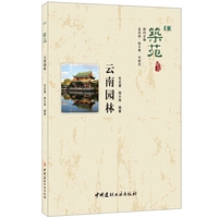 云南园林·筑苑