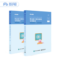 职业能力倾向测验专用教材B类