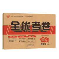 全优考卷四年级上册语文单元月考专题卷期中期未试卷