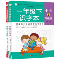 全2册 小学生生字描红本 一年级下识字本写字本