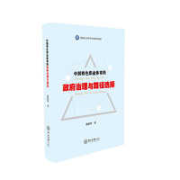 中国特色职业体育的政府治理与路径选择