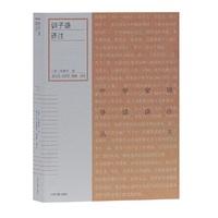 训子语译注(中华家训导读译注丛书)
