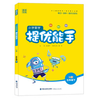 21春小学数学提优能手 5年级 五年级 下(苏教版)