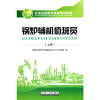 锅炉辅机值班员.上册