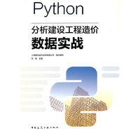Python分析建设工程造价数据实战