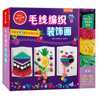 KLUTZ毛线编织装饰画