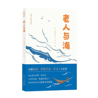 大家小书青春版 老人与海