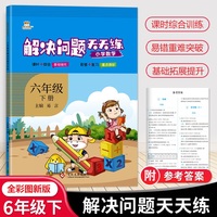 23春金牛耳小学生解决问题天天练 六年级下册人教版RJ 6年级应数学专项用题口算题卡计算同步数学思维专项训练作业本举一反三期中期末复习