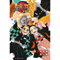 鬼灭之刃 片羽之蝶