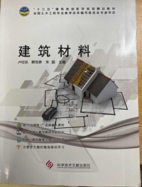  建筑材料