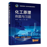 化工原理例题与习题(任永胜)