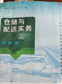 配送实务 