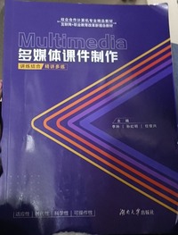 多媒体课件制作