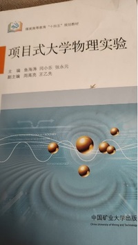项目式大学物理实验