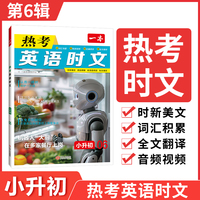 2025一本英语热考时文小升初时文英语阅读理解 六年级英语短文阅读技巧点拨小学升初中英语作文素材练习题 小升初英语阅读理解专项训练