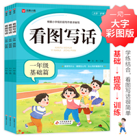 看图写话 一年级（全3册）