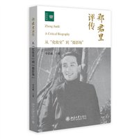 郑君里评传——从“化妆室”到“摄影场”