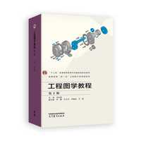 工程图学教程（第2版）