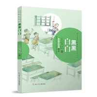 当代名家少年选本·王安忆作品：黑黑白白
