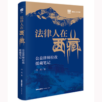 法律人在西藏——公益律师拉孜援藏笔记