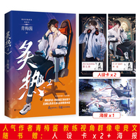 《炙热2》人气作者青梅酱 教练视角群像电竞文 王牌上单景元洲×全能教练林延