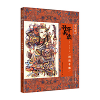 少年读孙子兵法·天时、地利与人和（阅读手账）
