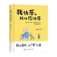 我快乐，所以你快乐