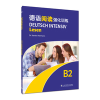 德语强化训练系列：德语阅读强化训练B2
