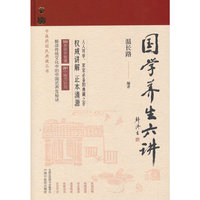 国学养生六讲