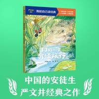 丁丁的一次奇怪旅行（我能自己读经典）