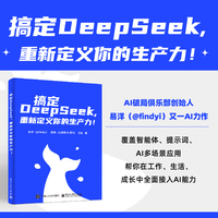 搞定DeepSeek，重新定义你的生产力！