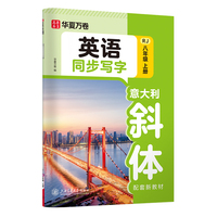 2025新版华夏万卷八年级上册英语同步写字帖初中英语字帖同步人教版教材单词短语临摹意大利斜体英文描红书法本