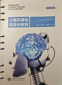 计算机基础项目化教程
