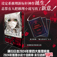 永劫馆超连续杀人事件：魔女决定与X赴死（当当专供签名版）