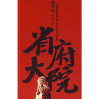 省府大院