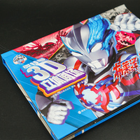 奥特曼3D立体剧场：布莱泽奥特曼