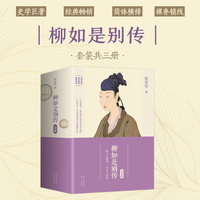 柳如是别传（全三册）