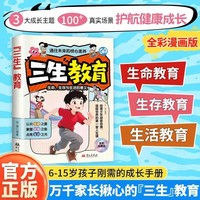 “三生”教育 给孩子的“三生”教育 教会孩子珍惜生命 学会生存 热爱生活