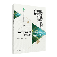 数字化时代的阅读行为分析