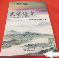 大学语文