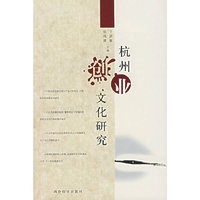 杭州创业文化研究