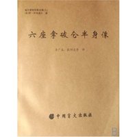 六座拿破仑半身像(盲文版)/福尔摩斯探案全集